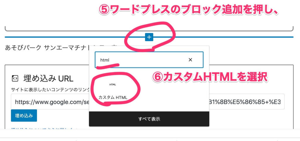 ブログにマイマップを埋め込む方法の説明５