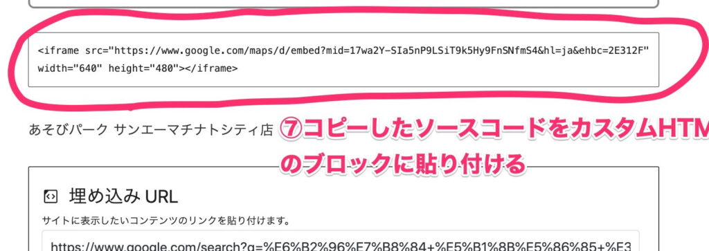 ブログにマイマップを埋め込む方法の説明６