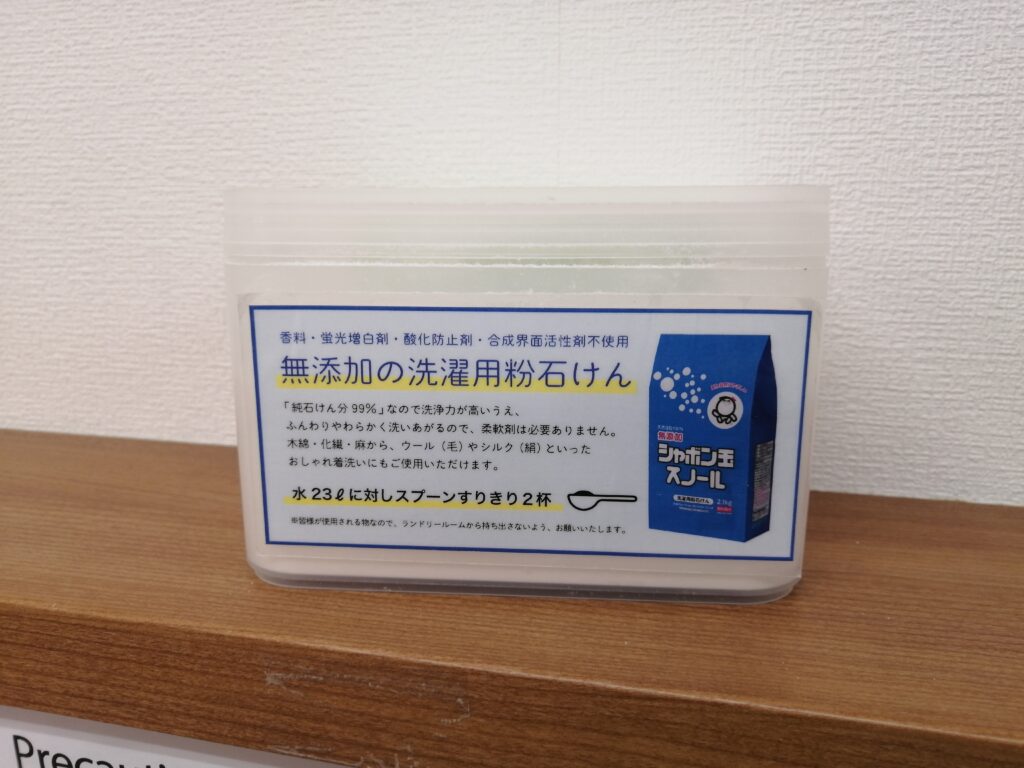 ランドリーに置いてある洗剤の写真